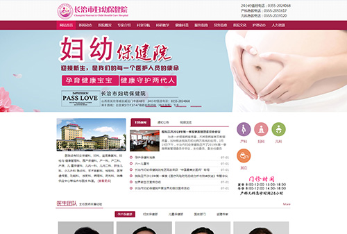 长治市妇幼保健门户网站平台
