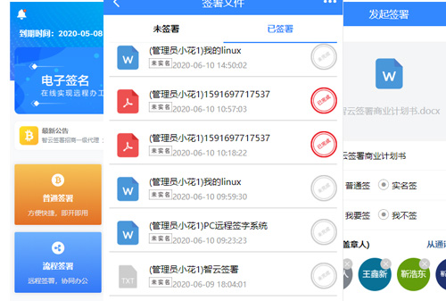 智云签署app签字平台